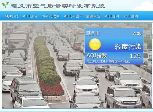 遵義市PM2.5指數(shù)在線查詢
