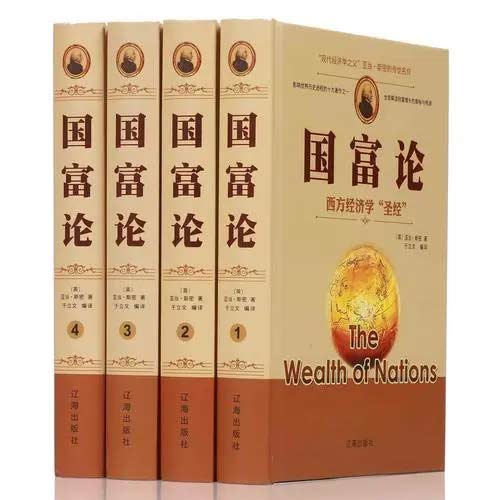 《國(guó)富論》書籍