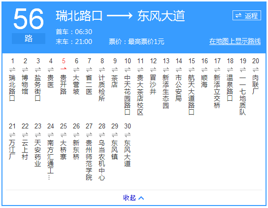 貴陽(yáng)公交56路路線示意圖
